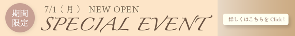 期間限定イベントのご案内