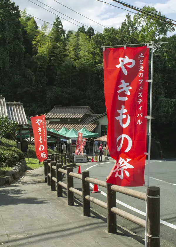 やきもの祭の赤いのぼり